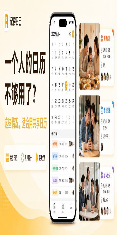 一个人的日历不够用了？这些情况适合用共享日历