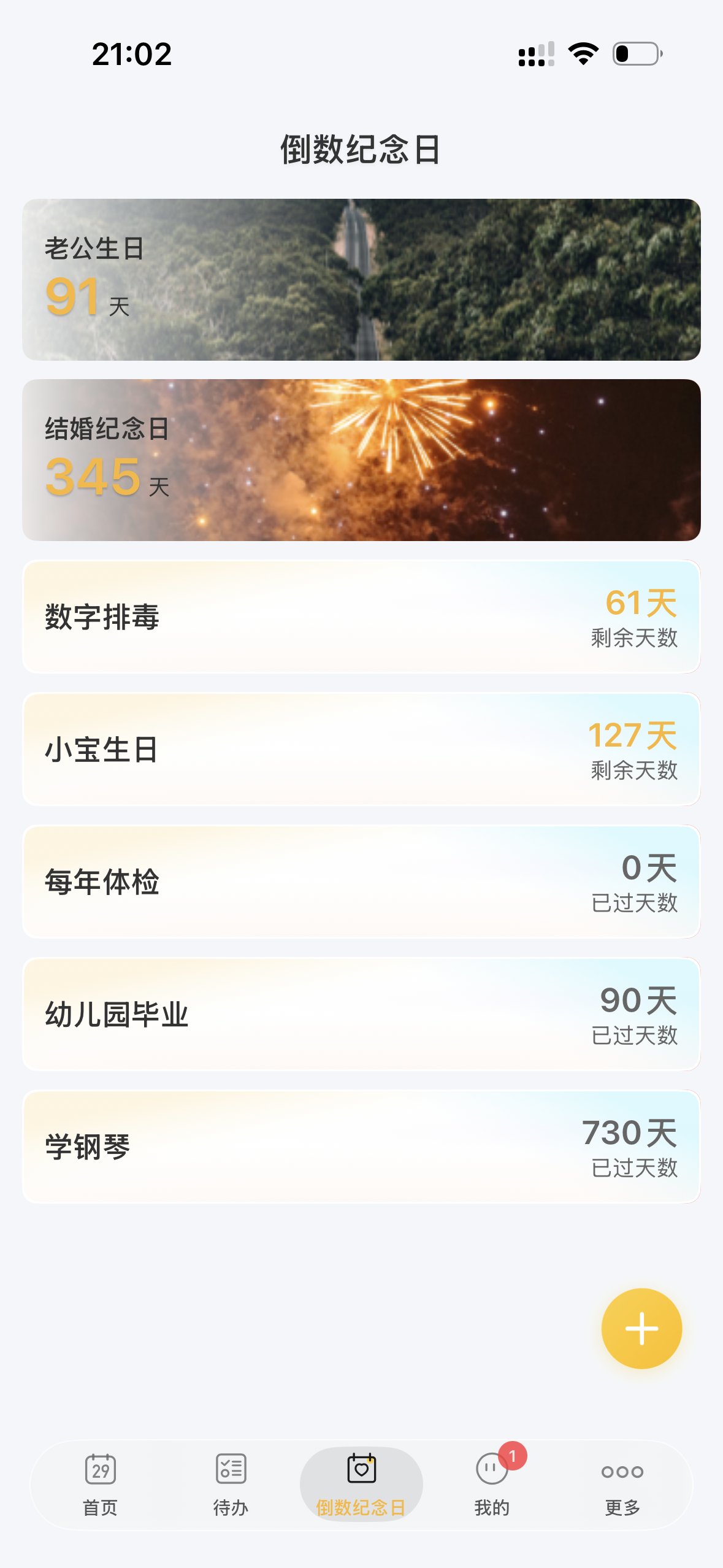 记得日历 App 界面展示 1