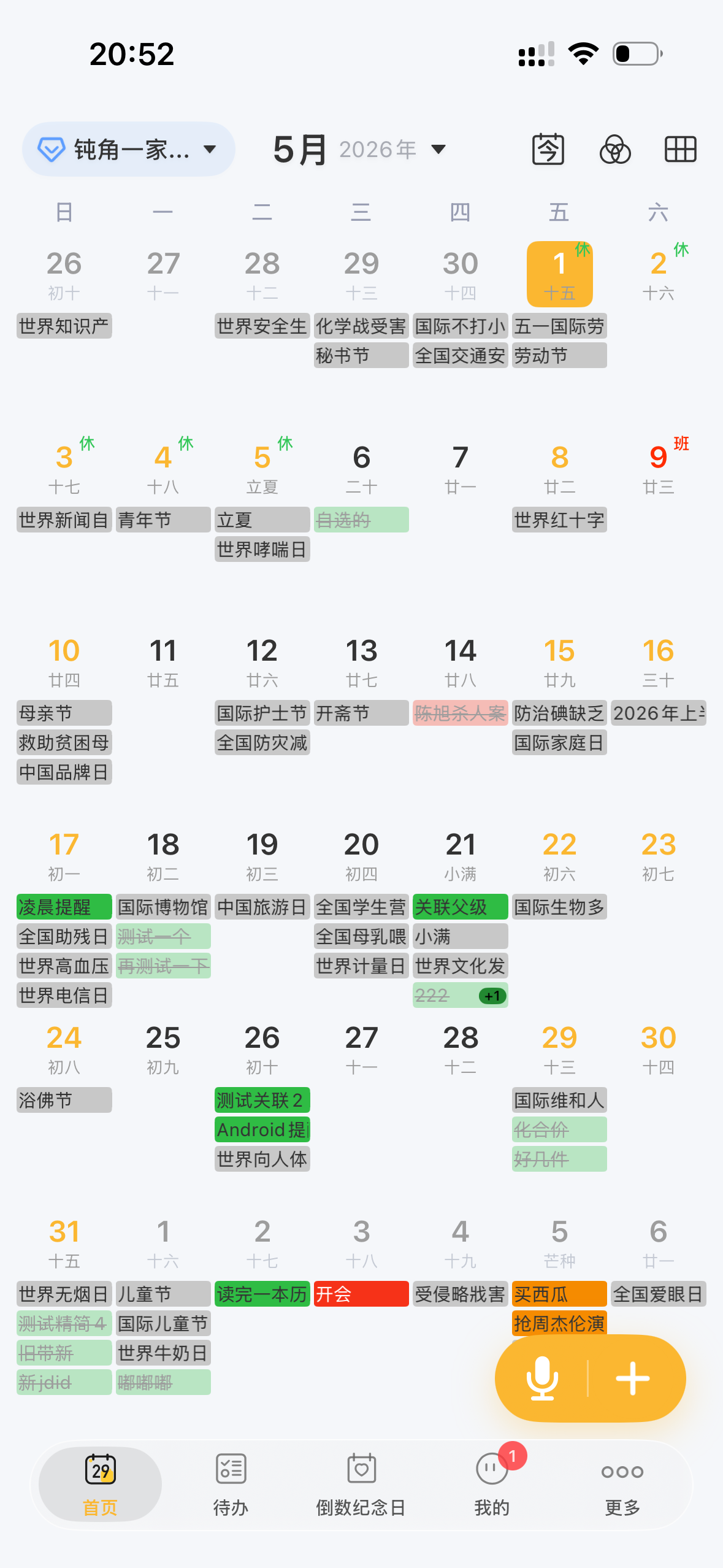 记得日历 App 界面展示 2