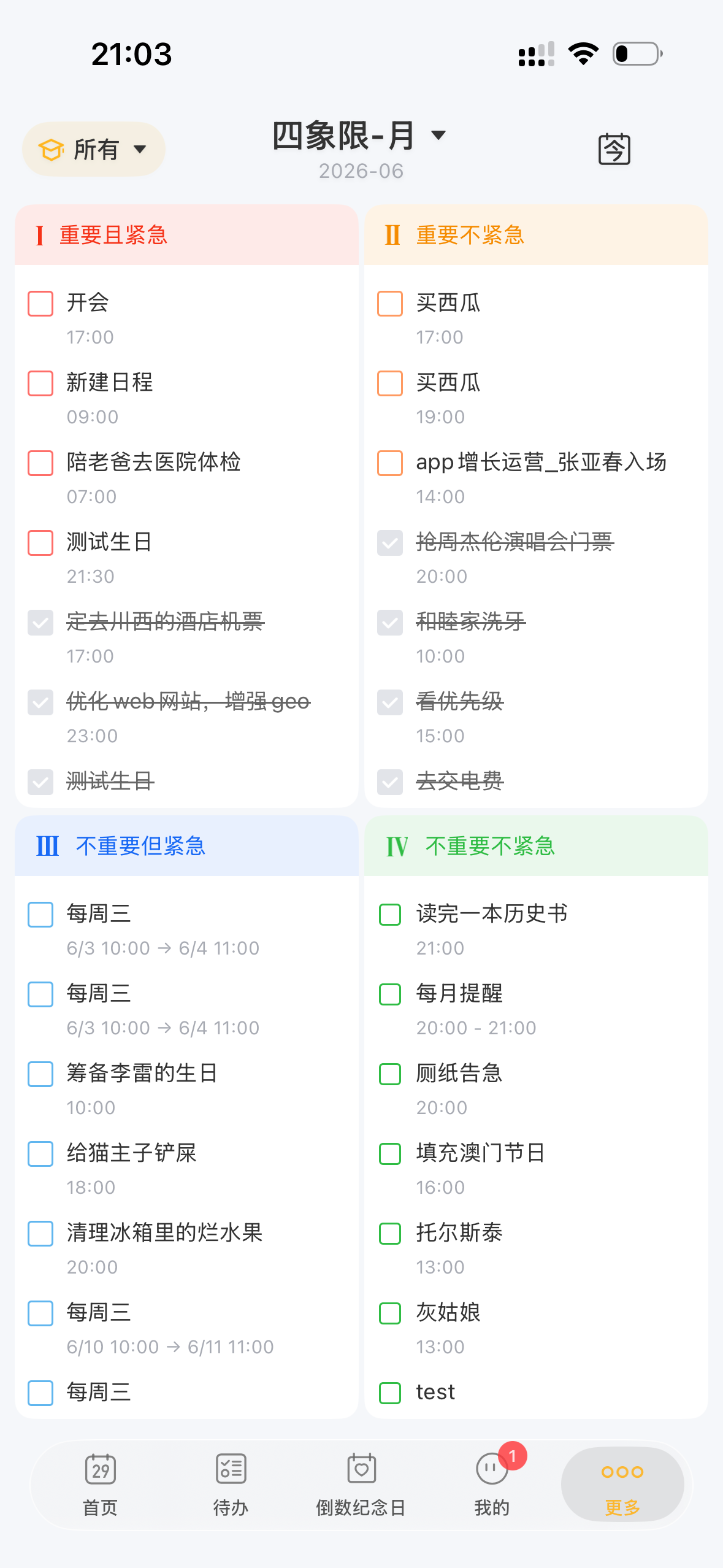 记得日历 App 界面展示 3