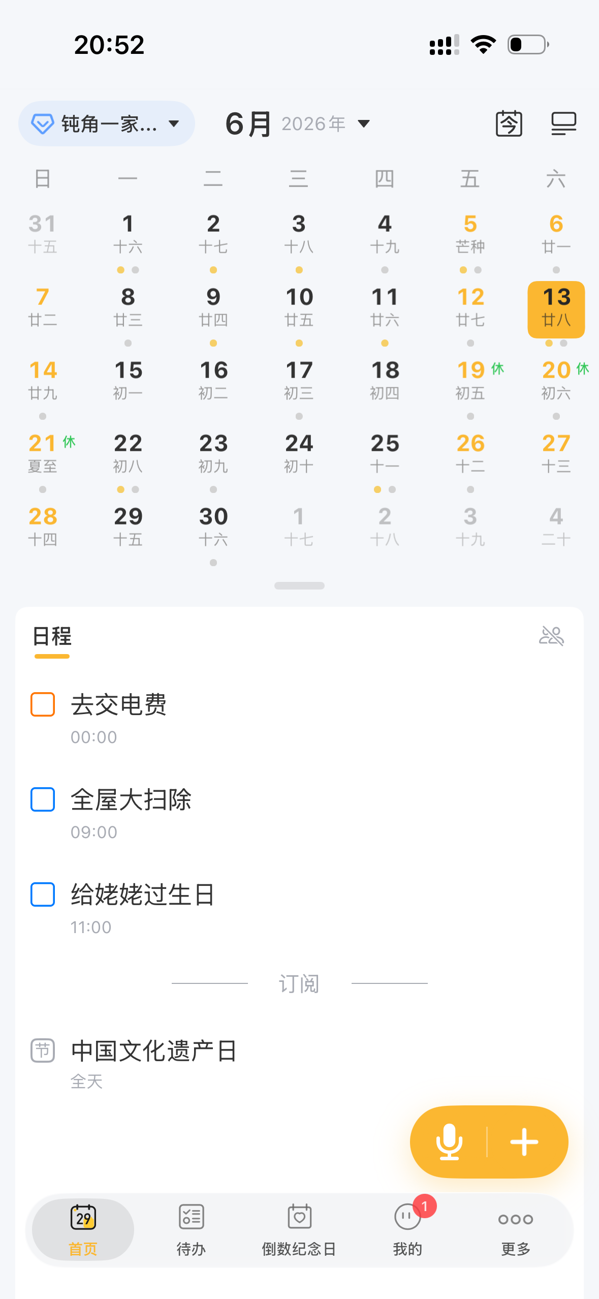 记得日历 App 界面展示 4